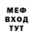 МЕФ кристаллы jackvanman