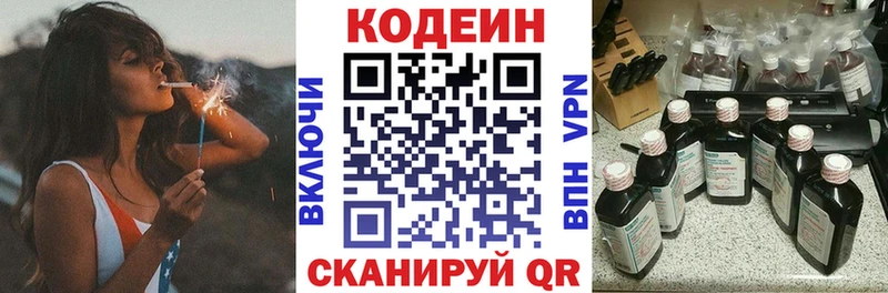 Кодеин Purple Drank Моршанск